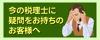 創業・独立開業したお客様へ