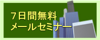 起業・創業についてもっと知りたい