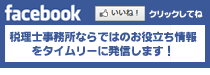 しょうじ会計facebook
