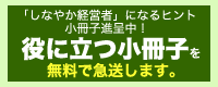 役に立つ小冊子を無料で急送します。